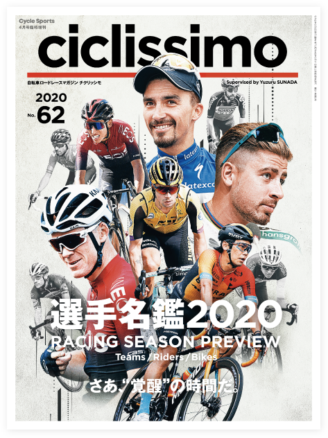 生まれのブランドで CICLISSIMO チクリッシモ 2017年自転車ロードレース No.53